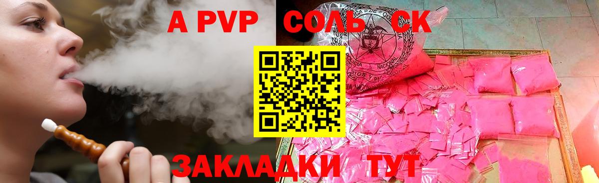A PVP мука  A-PVP VHQ  Вход с VPN  Псков 