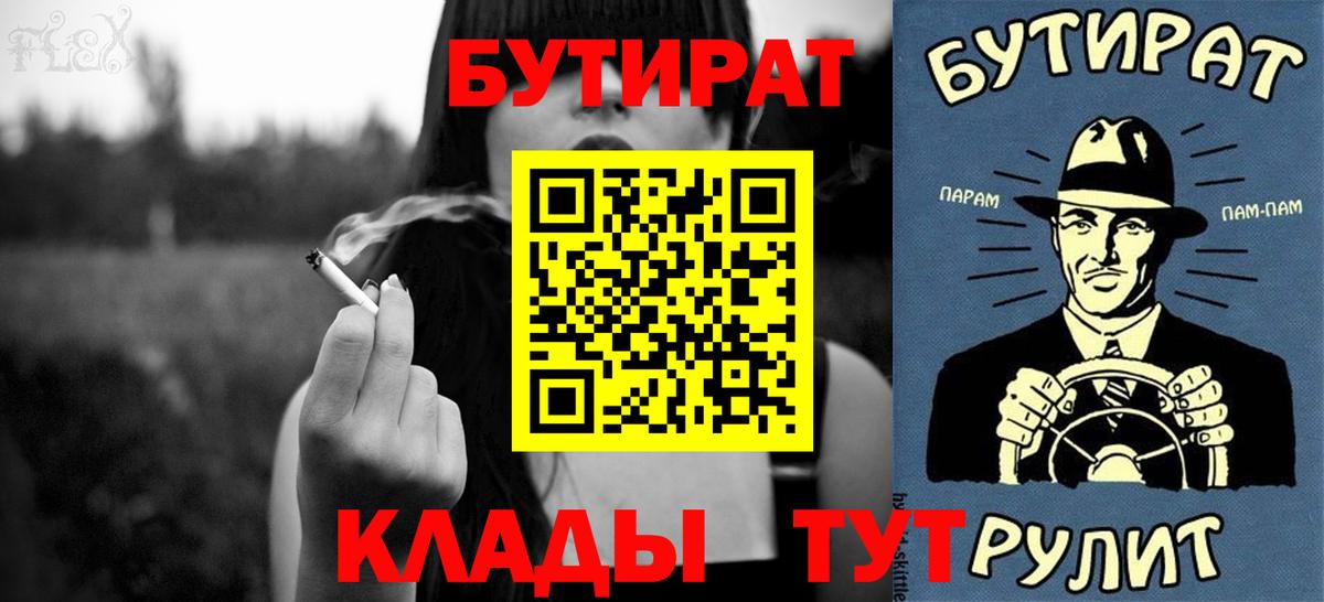 Псков  Бутират BDO  Вход с VPN 