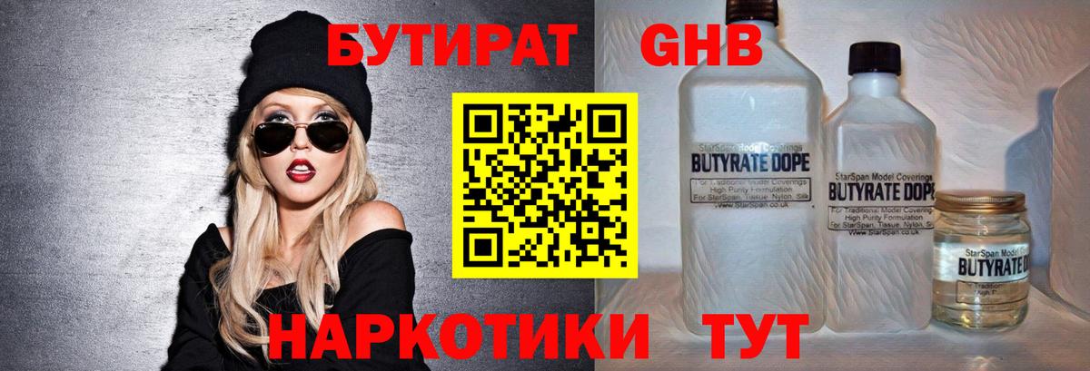 Бутират бутандиол Псков