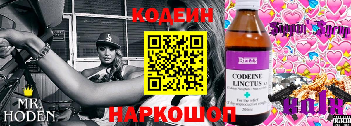 Codein напиток Lean (лин)  Кодеиновый сироп Lean напиток Lean (лин)  Псков  Вход с VPN 