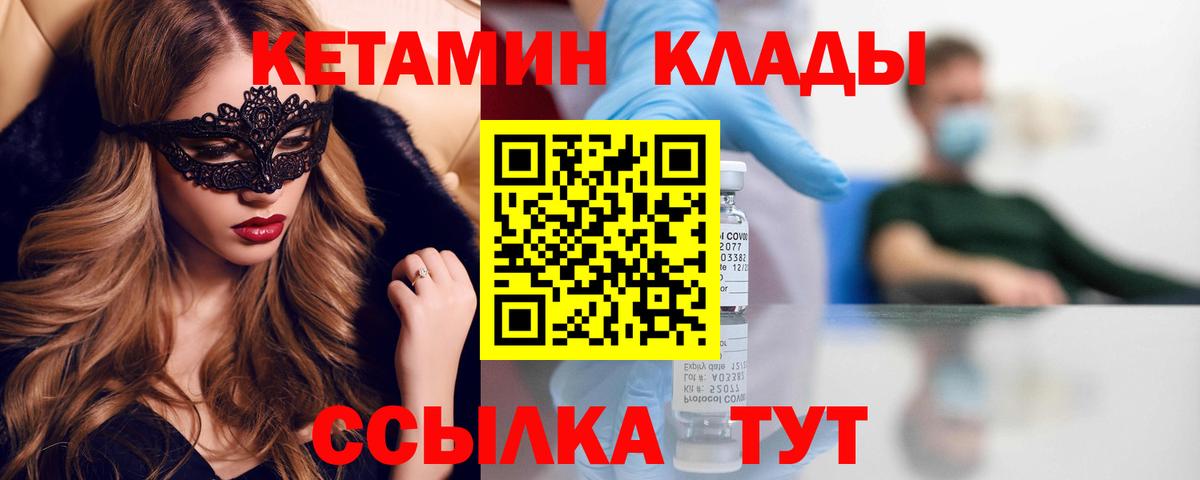 Кетамин ketamine  Вход с VPN  КЕТАМИН ketamine  Псков 