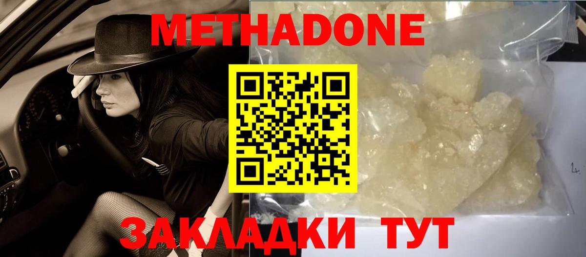 Псков  Метадон белоснежный  Метадон кристалл  Вход с VPN 